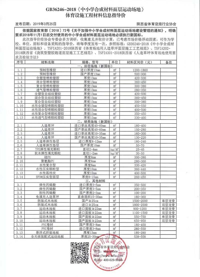 新國標塑膠跑道信息價